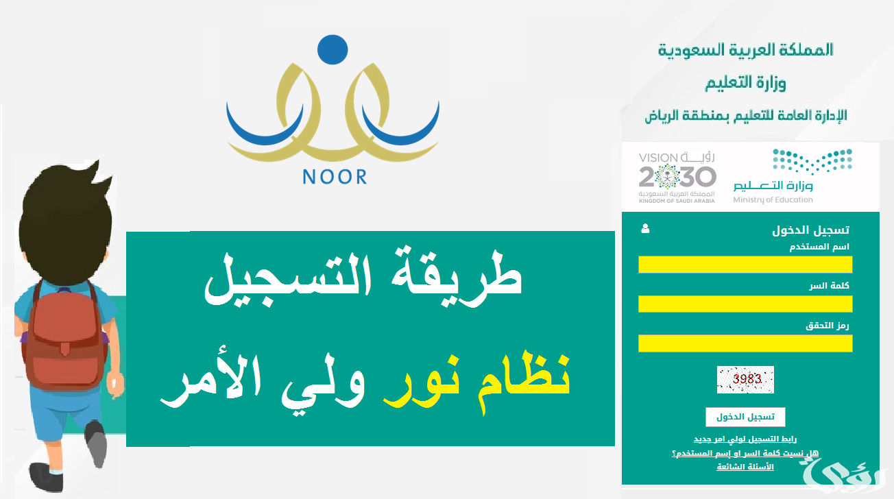 نظام نور ولي الأمر تسجيل دخول روضة طريقة فتح حساب جديد لولي الأمر