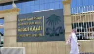 قوانين جديدة في السعودية بشأن إيذاء مرتدي الأماكن العامة بالأفعال أو الأقوال