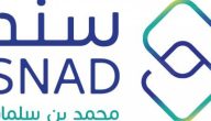 خطوات التقديم في مبادرة سند لمحمد بن سلمان للزواج في السعودية
