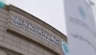 “هيئة الزكاة والضريبة” توضح خطوات وشروط سداد ضريبة التصرفات العقارية
