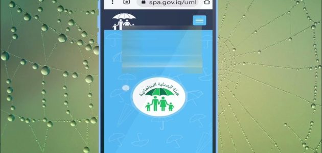 استخراج أسماء الرعاية الاجتماعية الوجبة السابعة فور إعلانها خلال منصة مظلتي spa.gov.iq عموم المحافظات