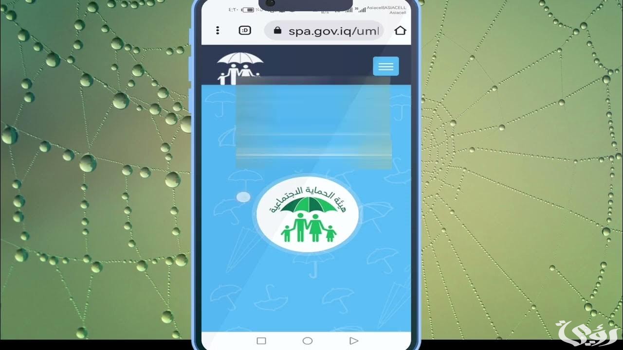 استخراج أسماء الرعاية الاجتماعية الوجبة السابعة فور إعلانها خلال منصة مظلتي spa.gov.iq عموم المحافظات