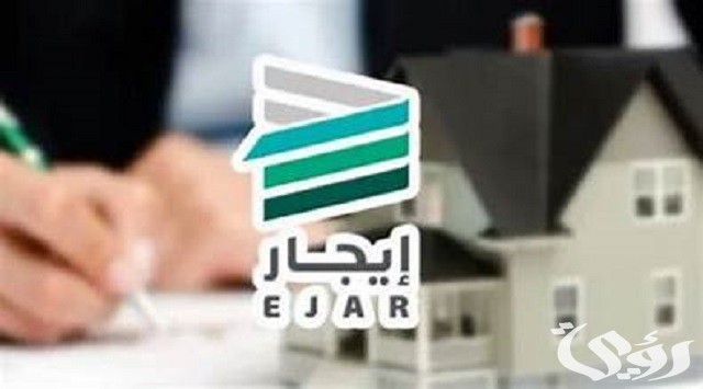 ماذا يحدث عند عدم تجديد العقد في منصة إيجار؟.. المنصة توضح