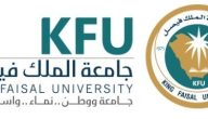 “جامعة الملك فيصل” تعلن رسميًا منح فرص تعليمية لغير السعوديين