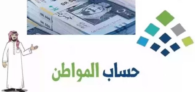 هل يتم النظر إلى القروض والالتزامات المالية في احتساب أهلية حساب مواطن ؟ البرنامج يجيب