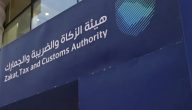 “هيئة الزكاة والضريبة” تعلن قرارات جديدة بخصوص إقرارات ضريبة القيمة المضافة