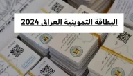 “تعرف على” شروط وخطوات إضافة الطفل على البطاقة التموينية بدولة العراق