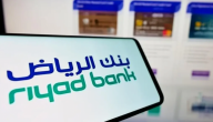 خطوات وشروط الحصول على تمويل تأجيري من بنك الرياض