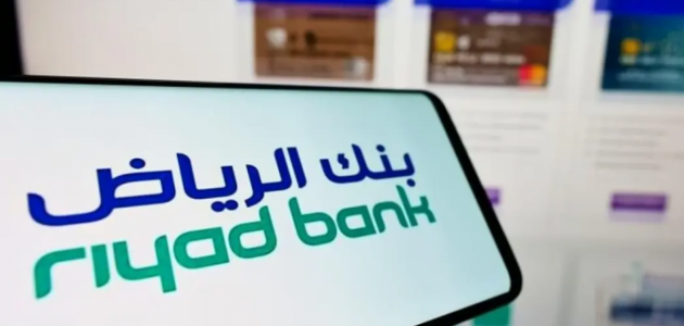 يصل لـ 750 ألف ريال.. كيفية الحصول على تمويل تأجيري من بنك الرياض؟