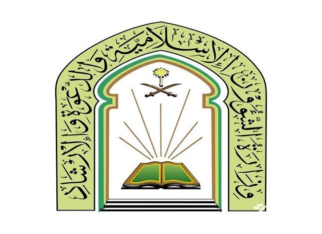 قدم الأن وظائف وزارة الشؤون الاسلامية 1446 لحملة الثانوية العامة فأعلي