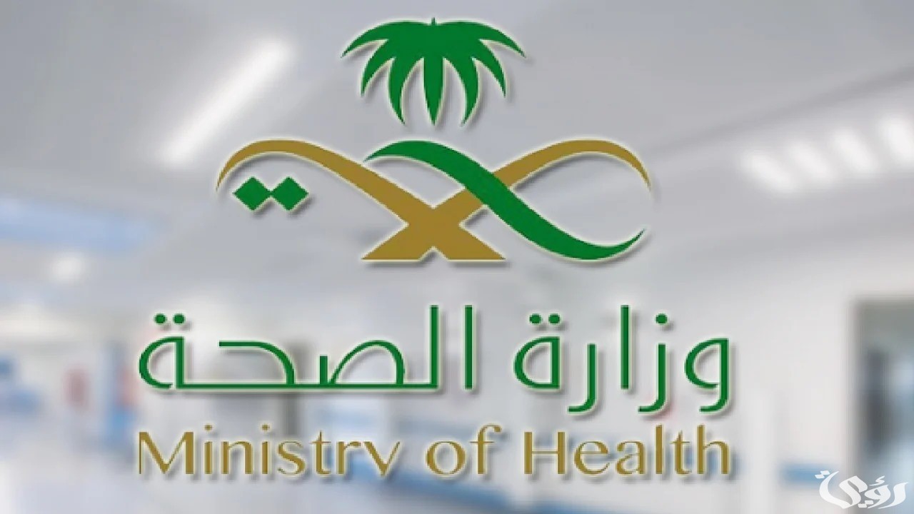 خطوات التقديم على نفقات المرضى وزارة الصحة.. وموعد صرف الإعانات من الهيئات الطبية