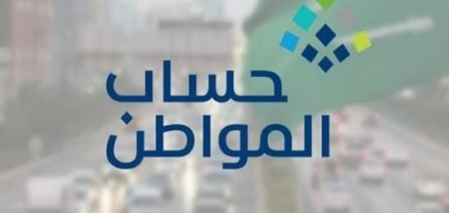 إطلاق نظام دعم جديد في السعودية يستبدل حساب المواطن.. وش الحقيقة؟