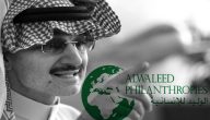 خطوات وشروط تقديم طلب مساعدة من مؤسسة الوليد بن طلال الخيرية 1447