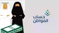 خطوات وشروط تسجيل الزوجة مستفيدة في حساب المواطن 1447 في السعودية