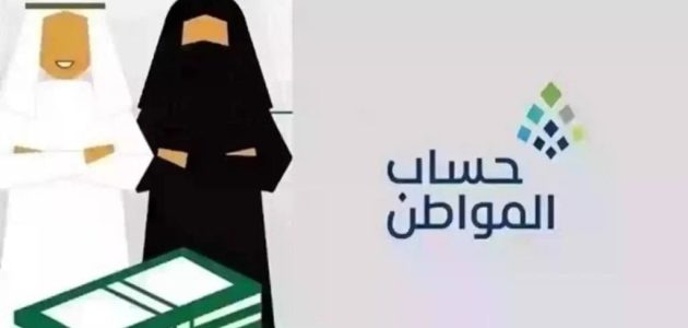 كيفية تسجيل الزوجة كمستفيدة في حساب المواطن 1446 في السعودية وما هو المبلغ المستحق لها في البرنامج