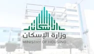 ما هي شروط الدعم السكني وخطوات الاستعلام عن الدعم 1447