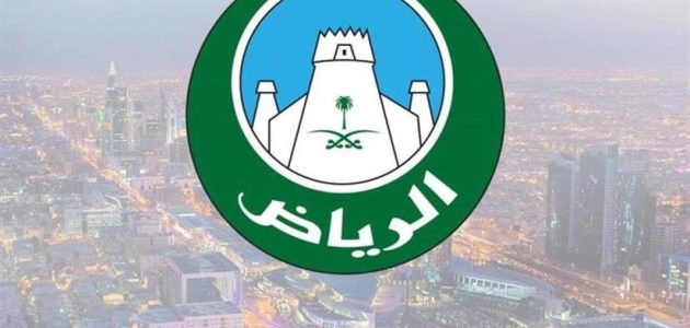 كيفية التقديم على وظائف امانة الرياض.. 55 وظيفة في انتظارك