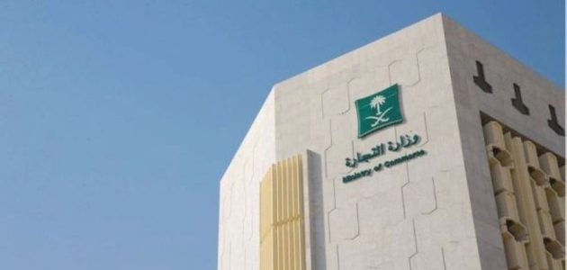وزارة التجارة تُعدد مزايا نظام السجل التجاري الجديد 1446 في السعودية