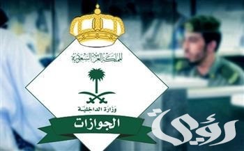 الجوازات توضح سبب ظهور جملة: لا يمكن تجديد الاقامة يرجى مراجعة الجوازات