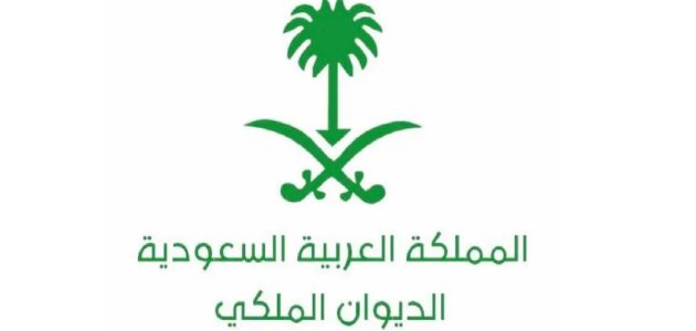 طريقة تسجيل طلب مساعدة مالية من الديوان الملكي 1446 “لقضاء الدين وسد الاحتياجات المالية”