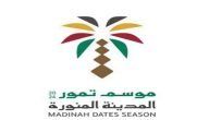 معلومات عن معرض المدينة للتمور
