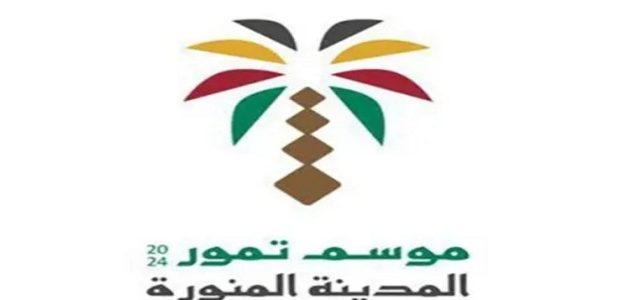 معرض المدينة للتمور 2024.. فرصة جديدة لتحفيز الاستثمار في القطاع