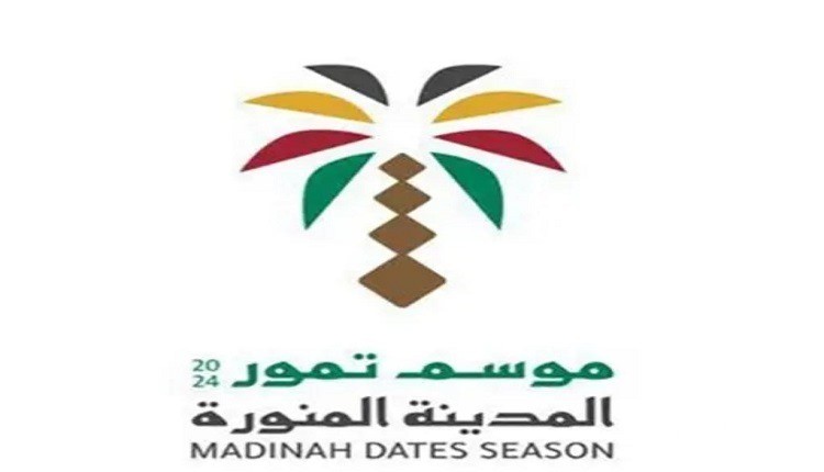 معلومات عن معرض المدينة للتمور 3 معرض المدينة للتمور 2024.. فرصة جديدة لتحفيز الاستثمار في القطاع