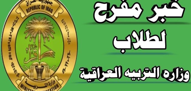 كيفية التقديم في منحة الطلبة 2024 في العراق وما هي الشروط
