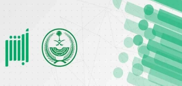 خطوات التبليغ عن سرقة مركبة أو تغيب عمالة منزلية عبر أبشر 2024