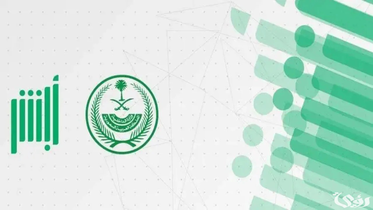 خطوات التبليغ عن سرقة مركبة أو تغيب عمالة منزلية عبر منصة أبشر 4 خطوات التبليغ عن سرقة مركبة أو تغيب عمالة منزلية عبر أبشر 2024