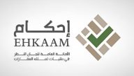 شروط إعفاء مستفيدي الضمان الاجتماعي من سداد رسوم منصة أحكام