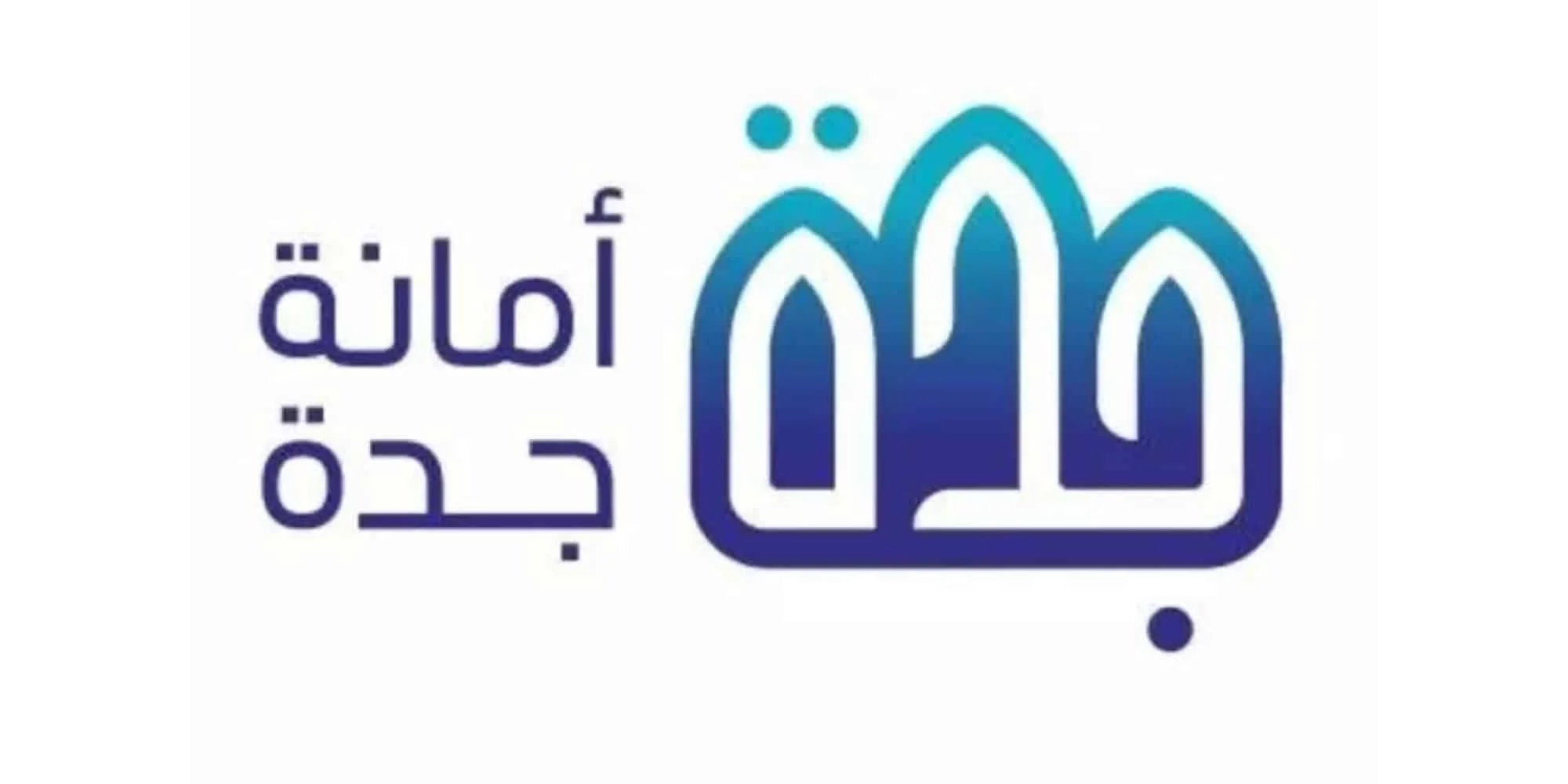 هل يوجد ازالات جديدة في جدة 2024 بأمر ملكي؟.. الامانة العامة توضح الحقيقة وتنهي الجدل بهذا الصدد على هذا النحو