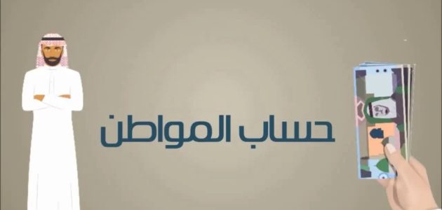 تأثير عدم تحديث بيانات المستفيد حساب المواطن خلال المدة المحددة