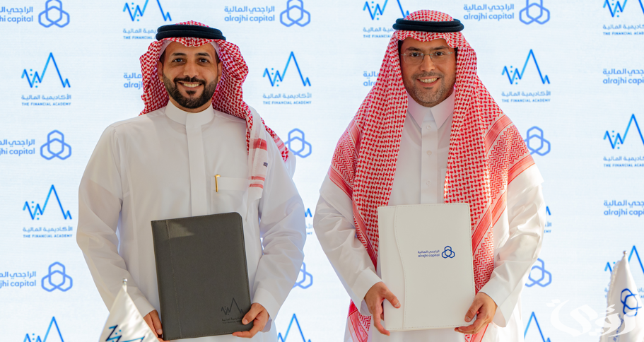 الأكاديمية المالية و"الراجحي المالية" يعلنان توقيع مذكرة تفاهم لتطوير الكوادر البشرية في القطاع المالي 2 الأكاديمية المالية و"الراجحي المالية" توقعان مذكرة تفاهم لتطوير الكوادر البشرية في القطاع المالي