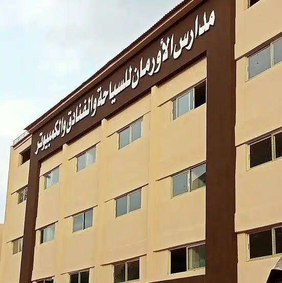 أسعار مصاريف و تنسيق قبول مدارس الأورمان الثانوية 2025