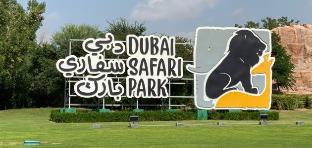 أسعار تذاكر سفاري دبي ومواعيد العمل 2025