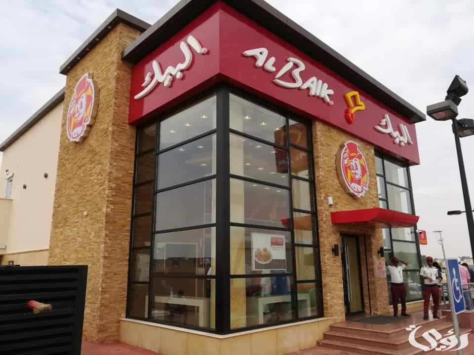 أسعار و عروض منيو مطعم البيك السعودية