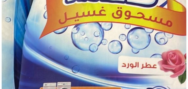 أسعار وعروض صابون غسيل الملابس في السعودية 2025