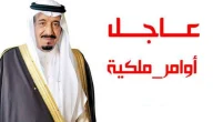 بقرار من خادم الحرمين الملك سلمان تعيين الشيخ وليد الشمسان والشيخ بدر التركي