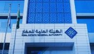 شروط تسجيل العقارات في أحياء مدينة الرياض؟..”الهيئة العامة للعقار” تجيب