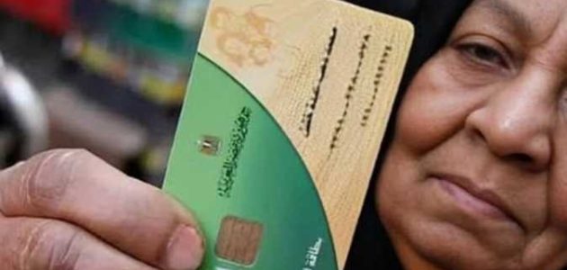 لتنقية قوائم الدعم.. الوزارة تعلن عن الفئات المستبعدة من بطاقة التموين 2024-2025