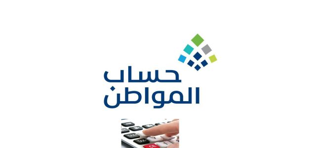 “خطوة بخطوة” .. كيفية الاستعلام عن حساب المواطن نفاذ 1446 والشروط المطلوبة له