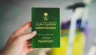 ما هي الأوراق المطلوبة للاستقدام للسعودية وشروط طلب استقدام الزوجة