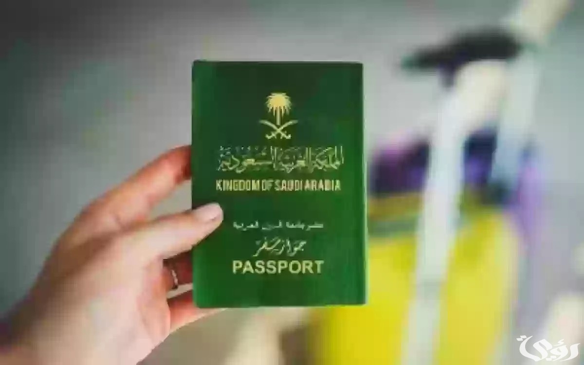 الأوراق المطلوبة للاستقدام للسعودية 1446 وشروط طلب استقدام الزوجة