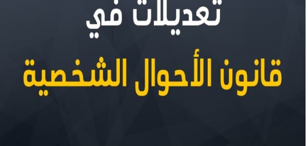 نظام الأحوال الشخصية الجديد PDF 2024