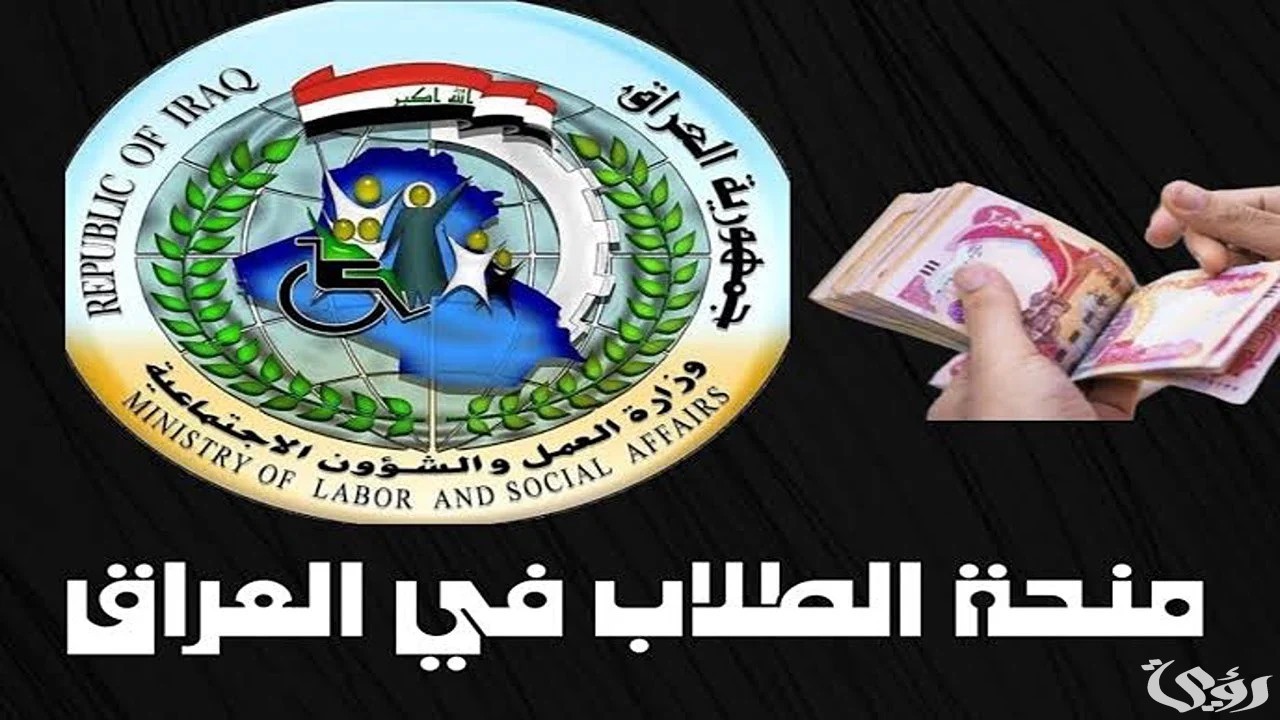 كيفية التقديم على منحة الطلاب بالعراق وأهم الشروط