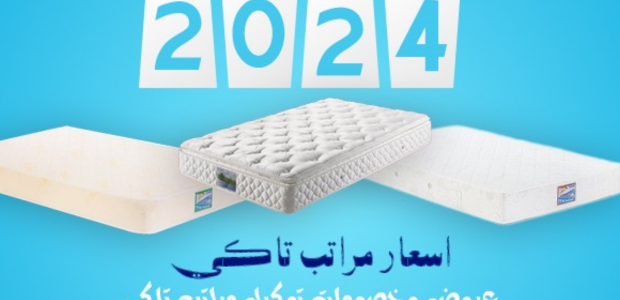 أسعار كتالوج مراتب تاكي في مصر 2025 مع العيوب و المميزات