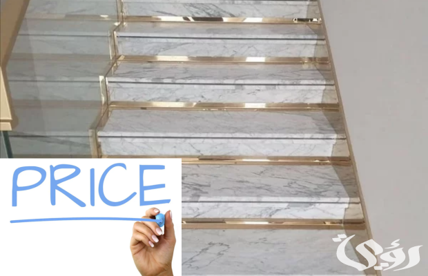 أسعار رخام السلالم مع سعر تركيب المتر في مصر