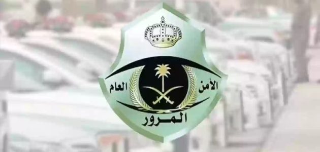 المخالفات المرورية في الرياض.. جزاءات وغرامات مالية هدفها التقليل من وقوع الحوادث والحفاظ على سلامة المواطنين