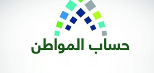 الموارد البشرية تكشف الموعد النهائي لإيداع حساب المواطن وكيفية الاستعلام عن الأهلية